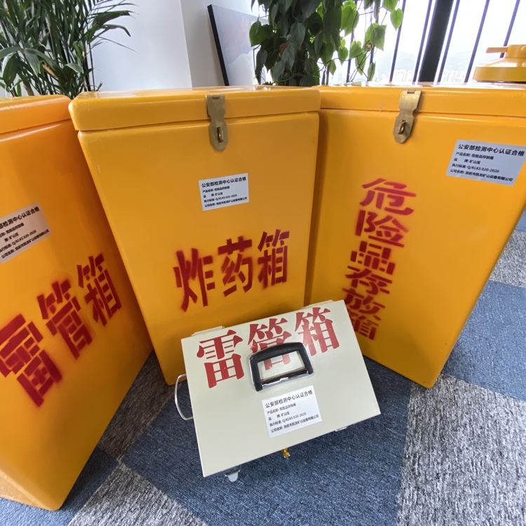 徐水火工品存放箱 手提式雷管炸药箱的材质特性与标准规格解析